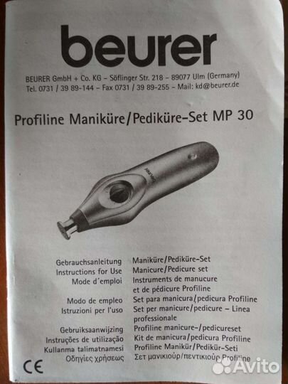 Маникюрно-педикюрный набор beurer MP 30