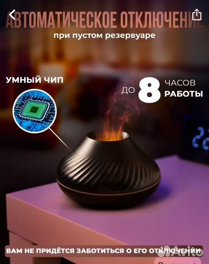 Аромодиффузор
