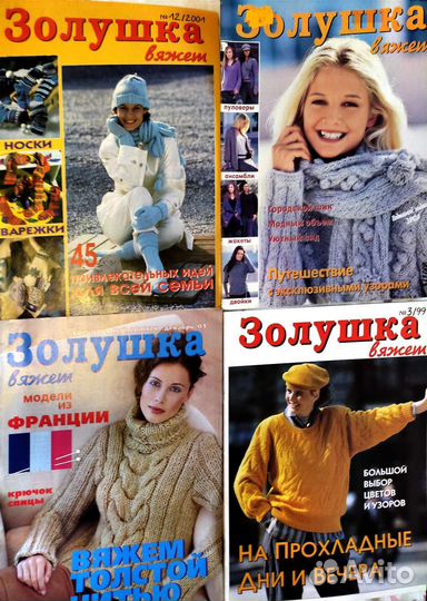 Журналы.Золушка вяжет, Лиза