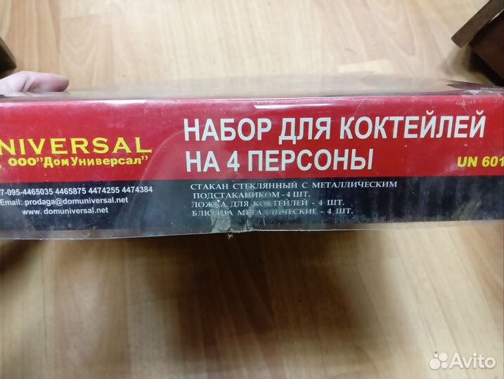 Набор для коктейлей на 4 персоны