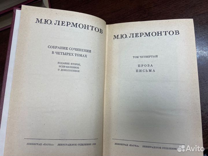 М.Ю. Лермонтов Собрание сочинений в четырех томах