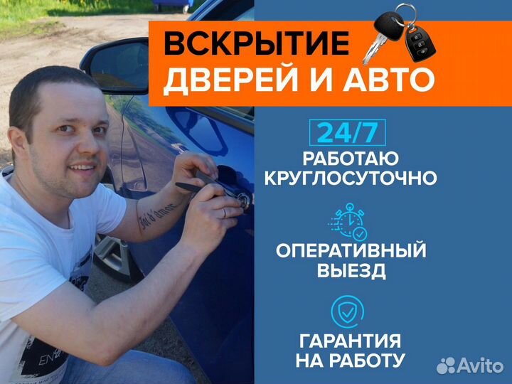 Вскрытие замков и замена дверей 24 часа