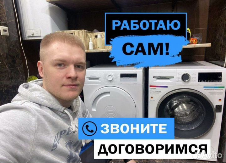 Ремонт стиральных машин и холодильников