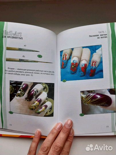 Самоучитель по nail-art в 2-х томах