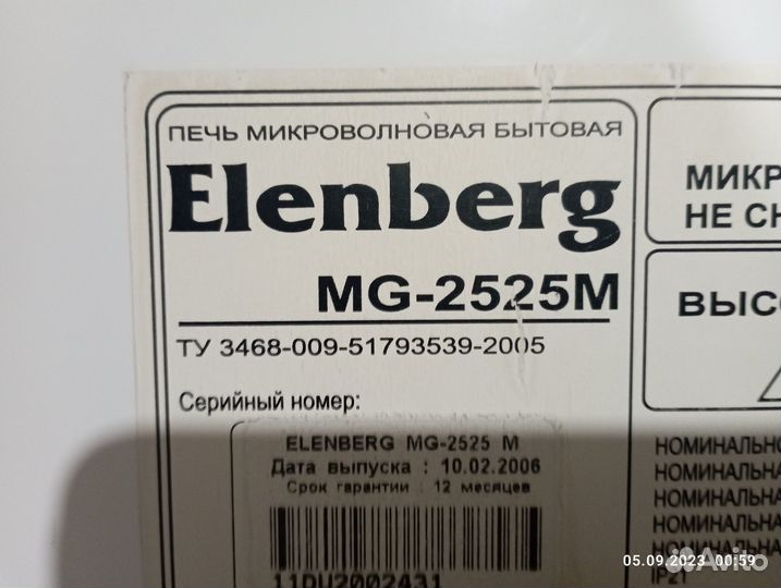 Микроволновая печь elenberg