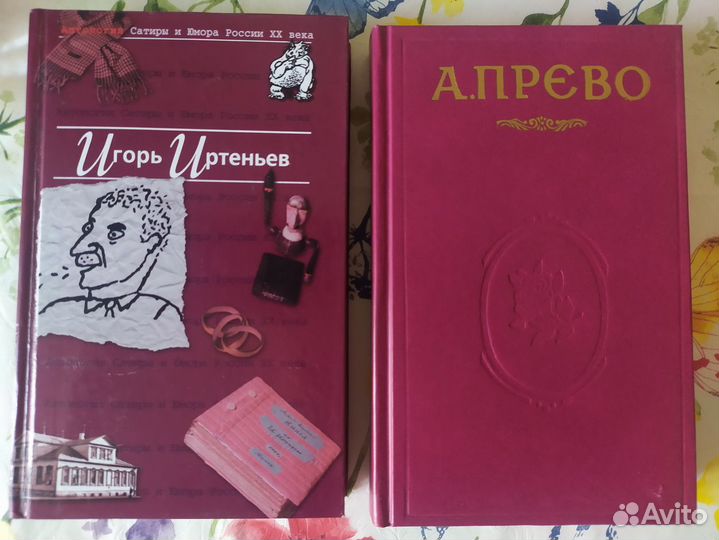 Книги, СССР. Чехов, Куприн, Иртеньев, Прево