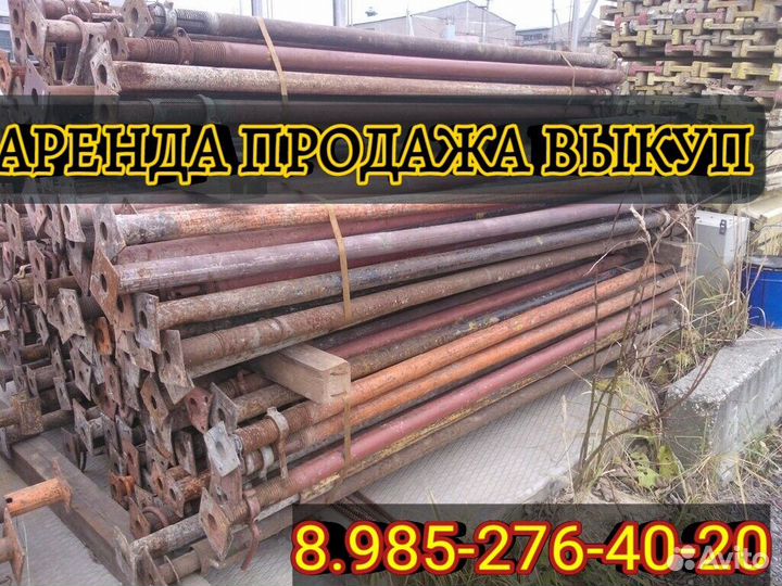 Телескопическая стойка 3,1