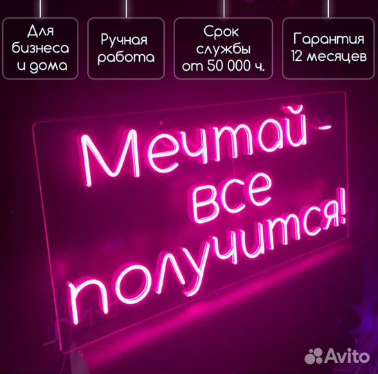 Неоновая вывеска