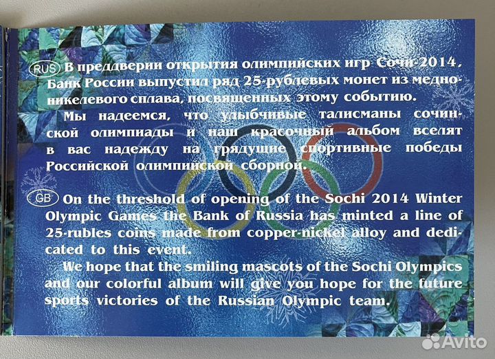 Памятные монеты Олимпиада Сочи 2014