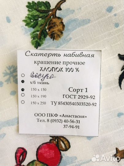 Ткань скатерти
