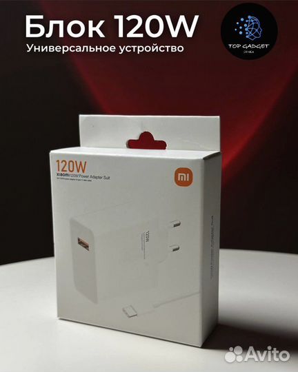 Зарядный комплект Xiaomi 120w