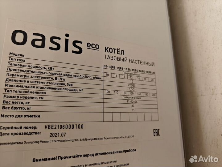 Газовая колонка oasis