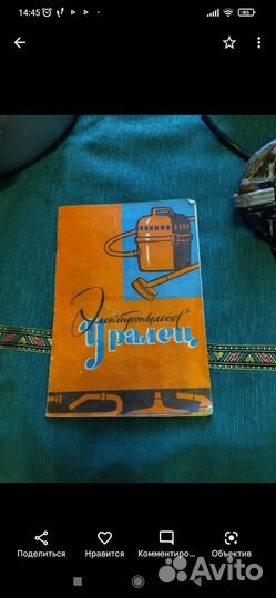Пылесос СССР