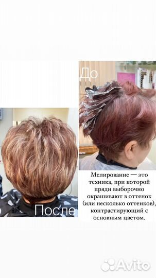 Стрижка окрашивание