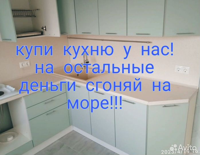Кухня Мята
