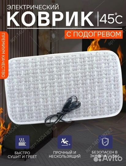 Коврик с подогревом новый