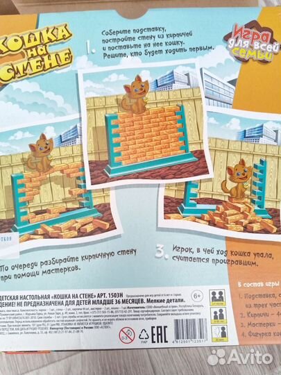 Кошка на стене настольная игра для детей