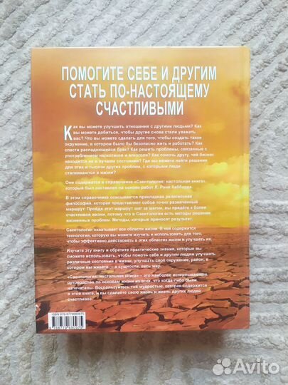 Рон Хаббард. Саентология Настольная книга. (1)