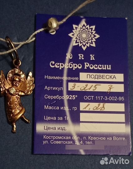 Подвеска золочение