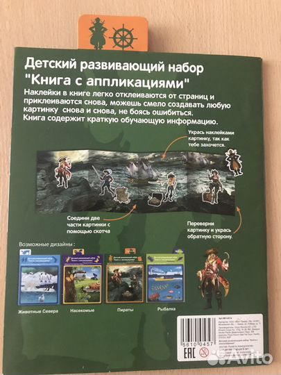 Пираты-Новый альбом, картина в 3D, наклейки-пираты