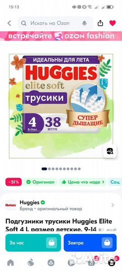 Подгузники трусики хаггис huggies elite soft 4