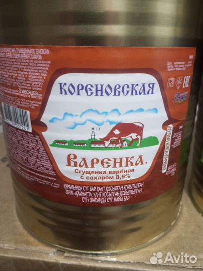 Сгущенное молоко