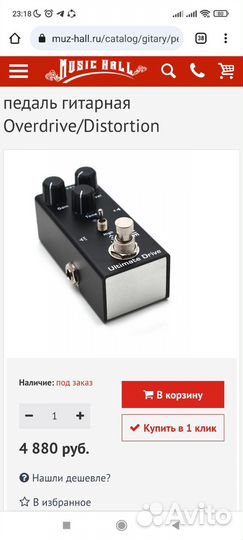 Педаль distortion