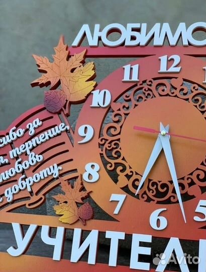Часы учителю