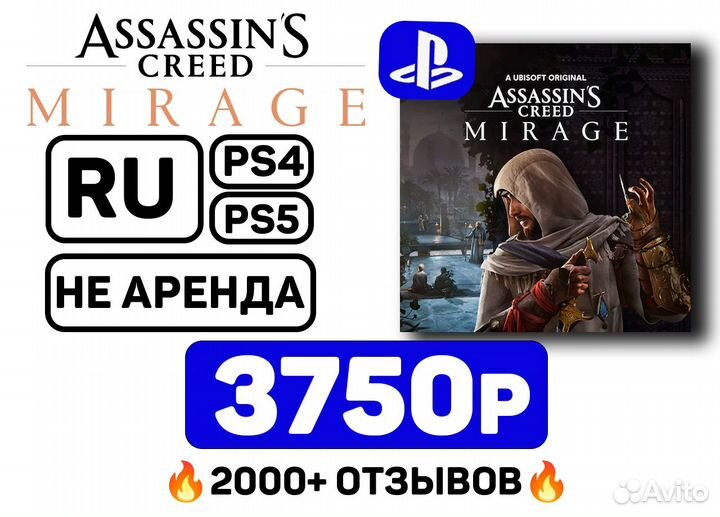 Assassins Creed Mirage (Мираж) PS4 PS5
