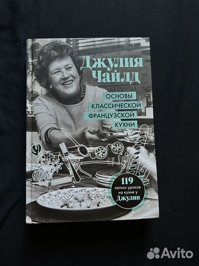 Основы классической француской кухни