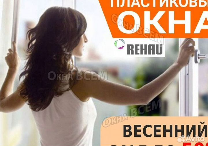 Окна за 7 дней