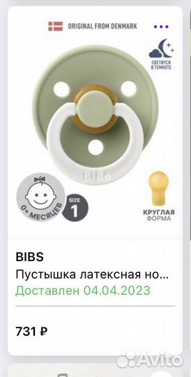 Пустышка bibs