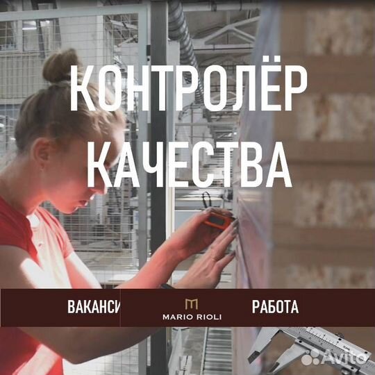 Контролер качества