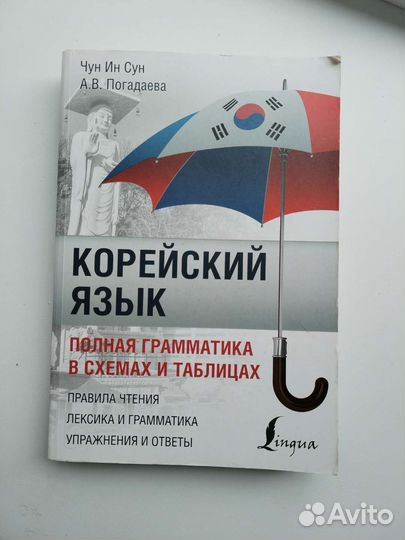 Учебник для изучения корейского языка