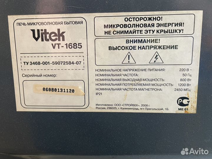 Vitek VT-1685 на запчасти