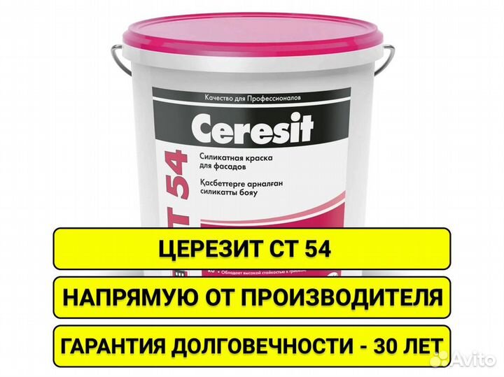 Штукатурка церезит