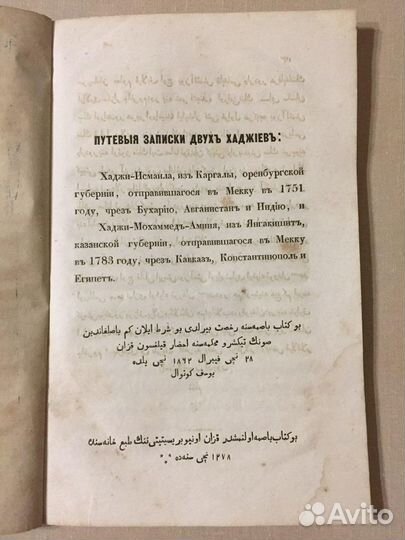 Путевыя записки (экземпляръ Cергея Порфирьева)