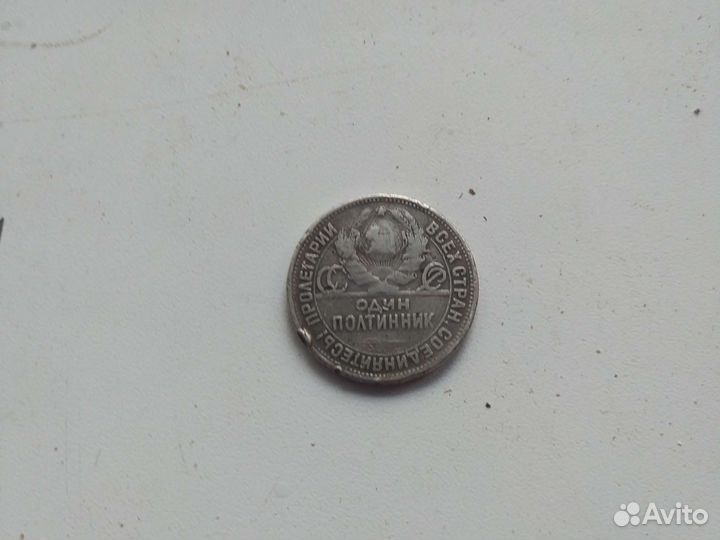 Полтинник 1924 г., монеты СССР