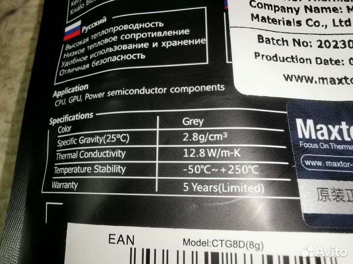 Термопаста maxtor 12.8w/m-K 8грамм