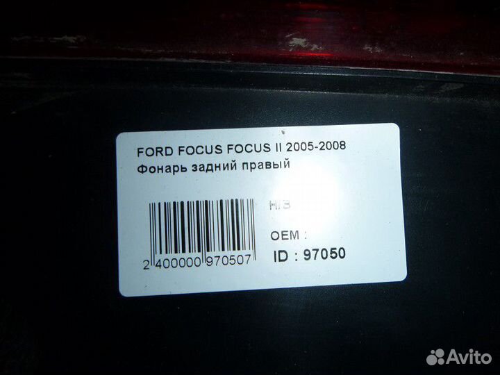 Фонарь задний правый ford focus II 2005-2008