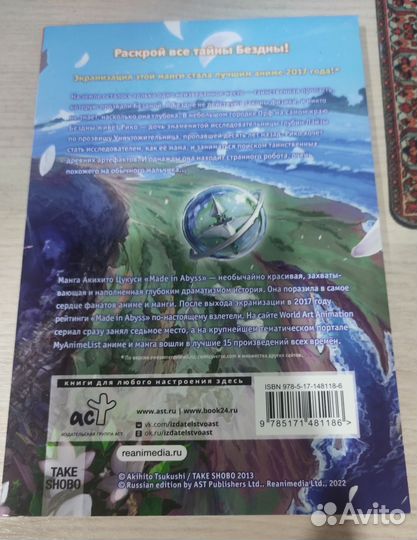 Манга Созданный в бездне том 1