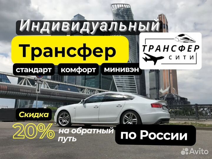 Трансфер межгород, такси