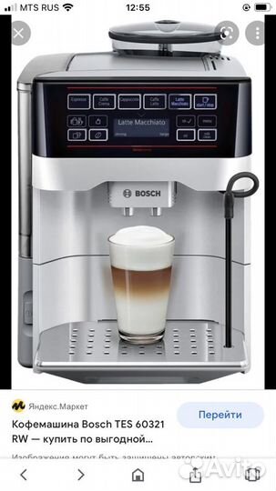 Кофемашина bosch tes 60321RW