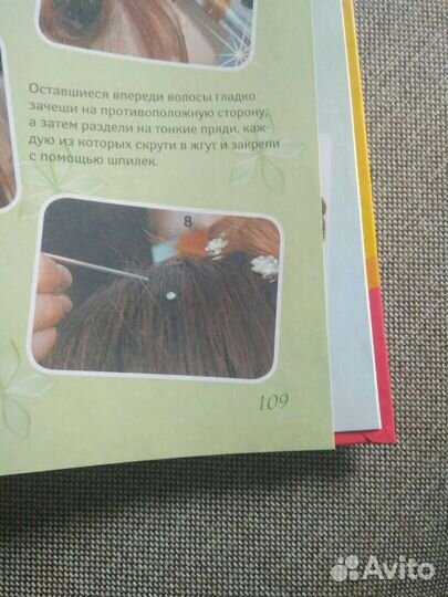 Книги причёски/косы