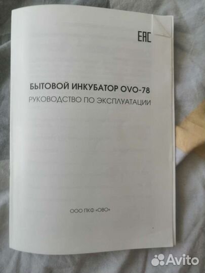 Инкубатор для яиц автоматический бу