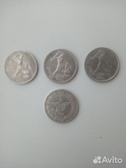 Монеты СССР: 50 копеек 1921, полтинник 1924, 1925