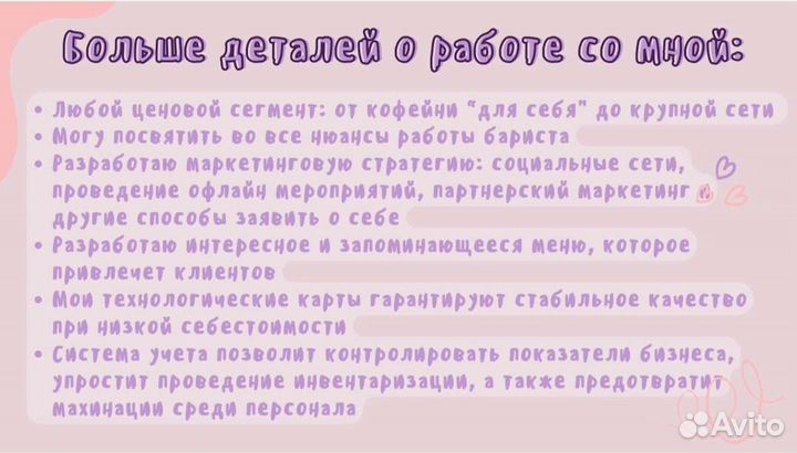 Бизнес консультант / открыть кофейню с нуля
