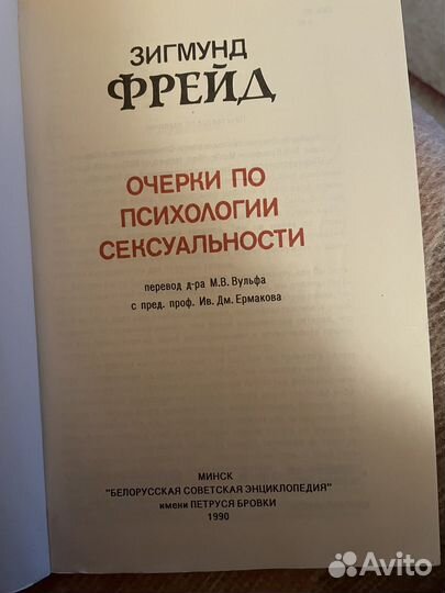 Книги Зигмунд Фрейд