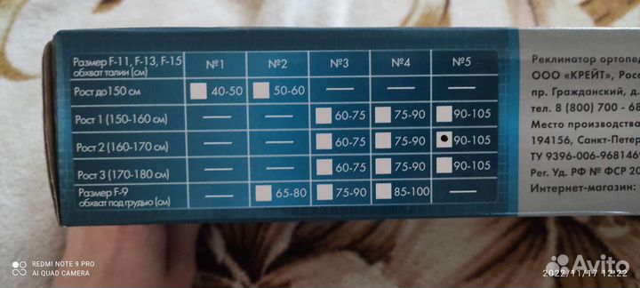 Корректор осанки Крейт F-11