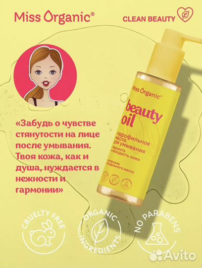 Гидрофильное масло для умывания Miss organic